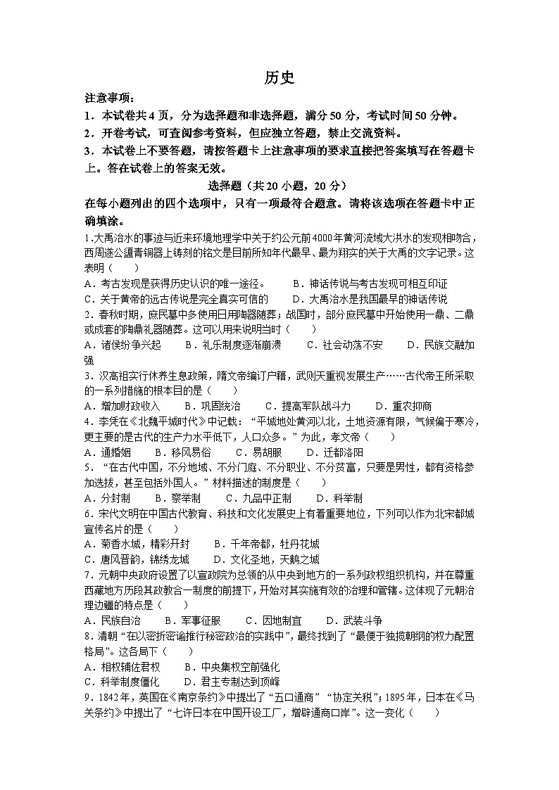 2023年河南省焦作市示范区中考三模历史试题(无答案)第1页