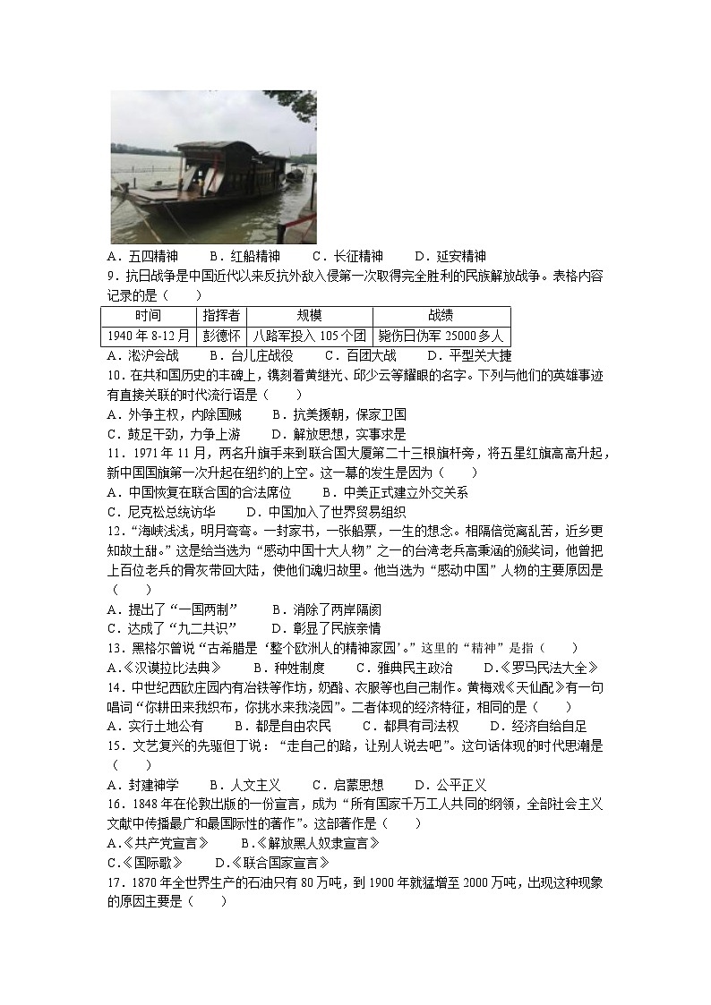 2023年湖南省娄底市新化县中考二模历史试题02