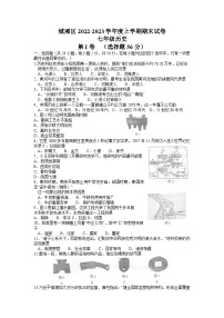 福建省莆田市城厢区2022-2023学年七年级上学期期末考试历史试题