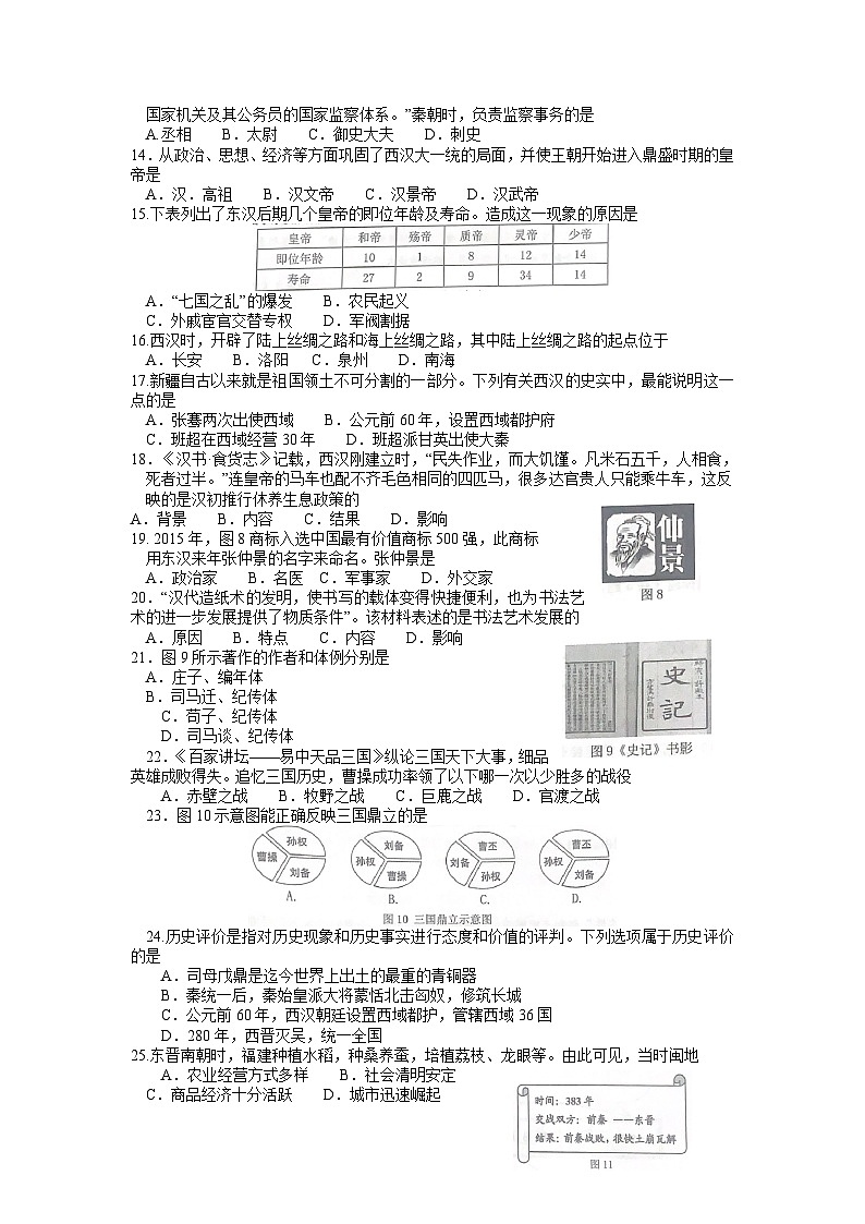 福建省莆田市城厢区2022-2023学年七年级上学期期末考试历史试题第2页