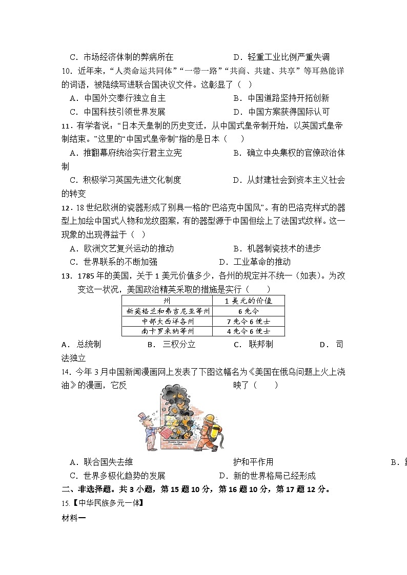 2023年湖北省孝感、黄冈、咸宁三市中考模拟历史试卷第3页