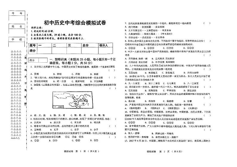2023年黑龙江省齐齐哈尔市铁锋区中考三模历史试卷01
