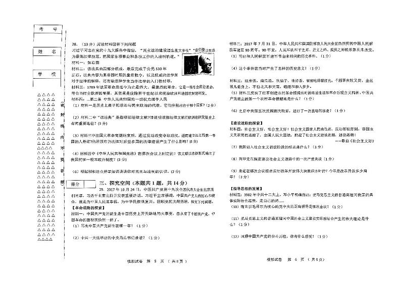2023年黑龙江省齐齐哈尔市铁锋区中考三模历史试卷03