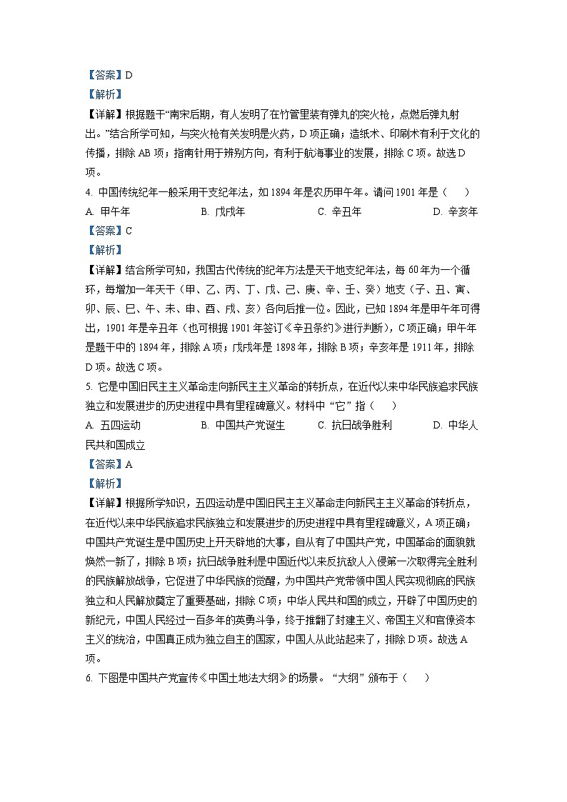 2023年四川省南充市中考历史真题（解析版）02
