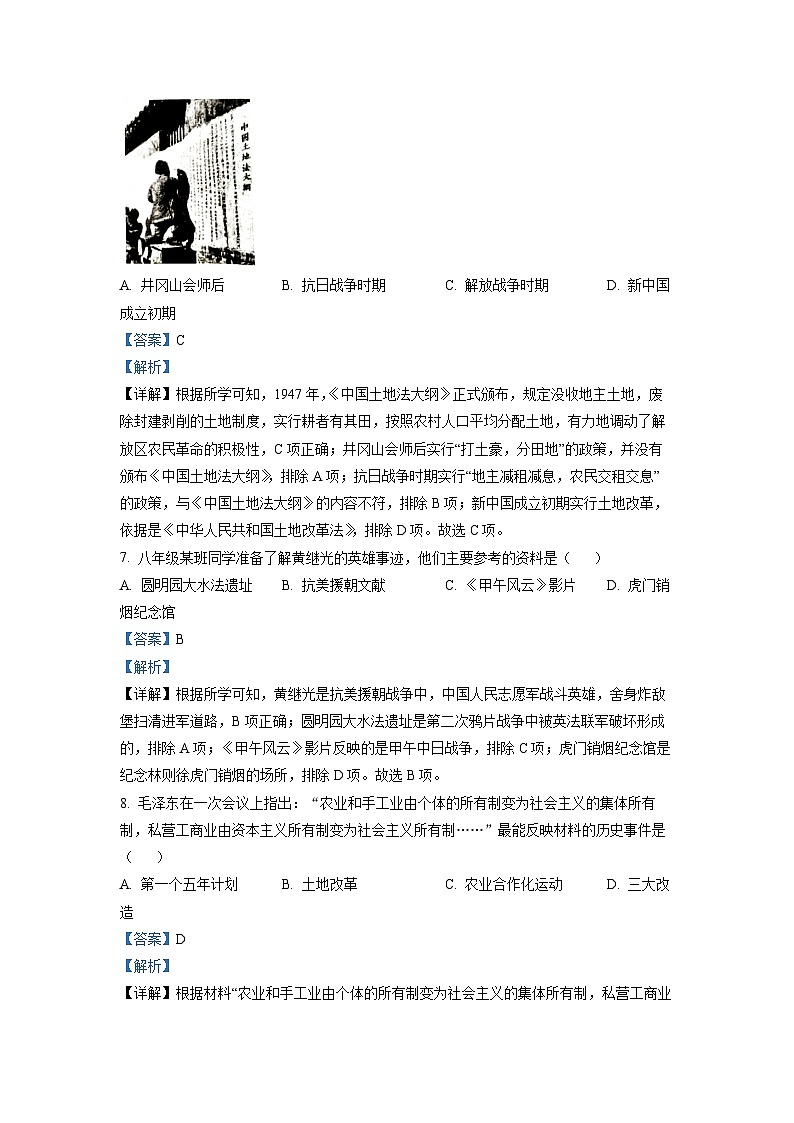 2023年四川省南充市中考历史真题（解析版）03