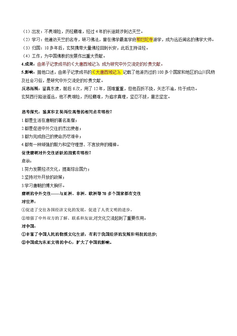 第4课  唐朝的中外文化交流复习 导学案03