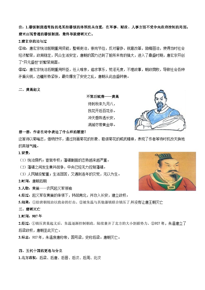 第5课  安史之乱与唐朝衰亡 复习 导学案02