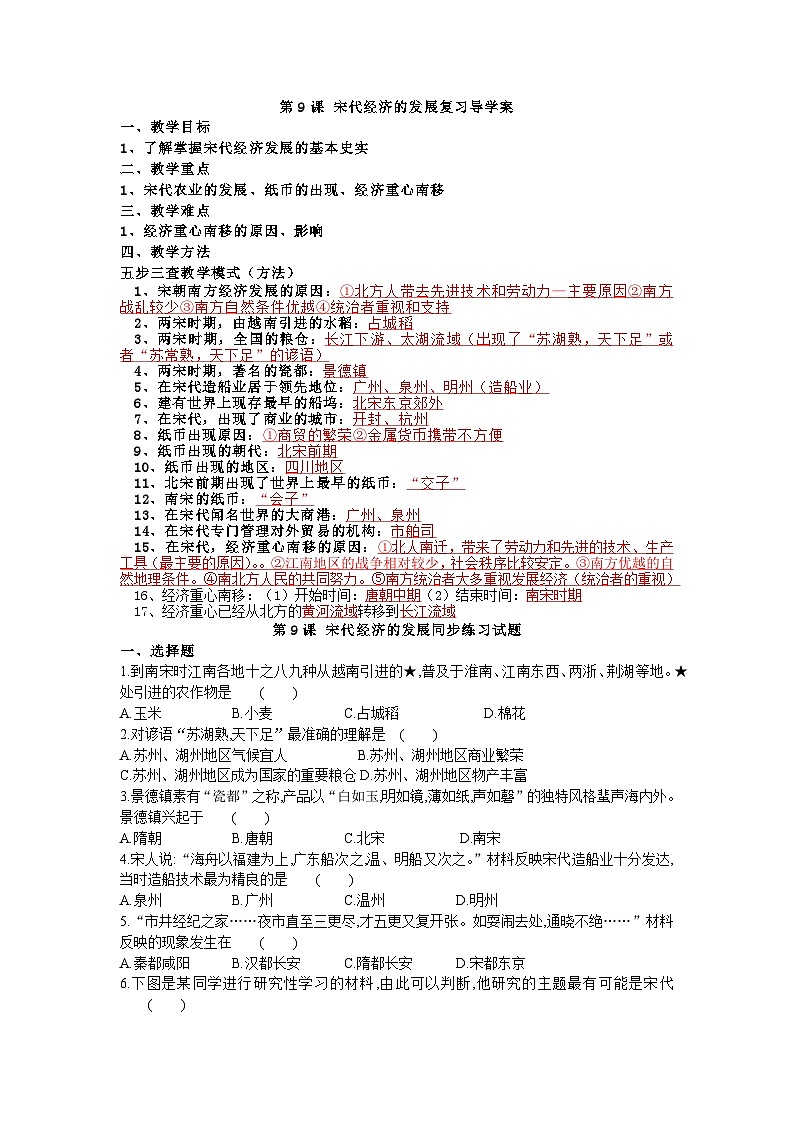 第9课宋代经济的发展复习导学案01
