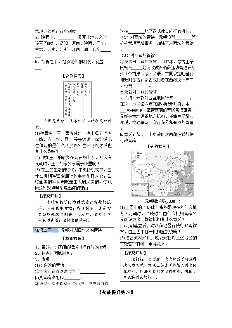 第11课　元朝的统治 复习 导学案02