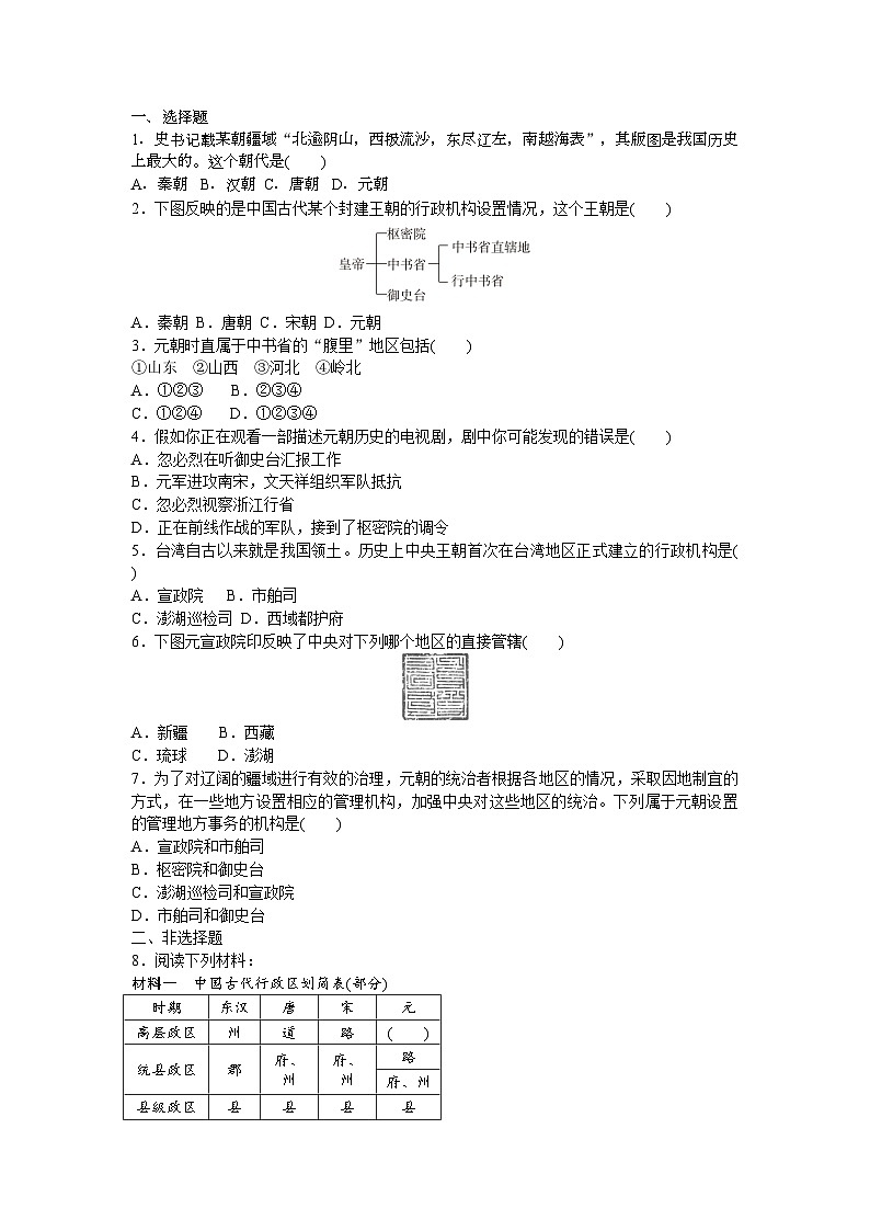 第11课　元朝的统治 复习 导学案03