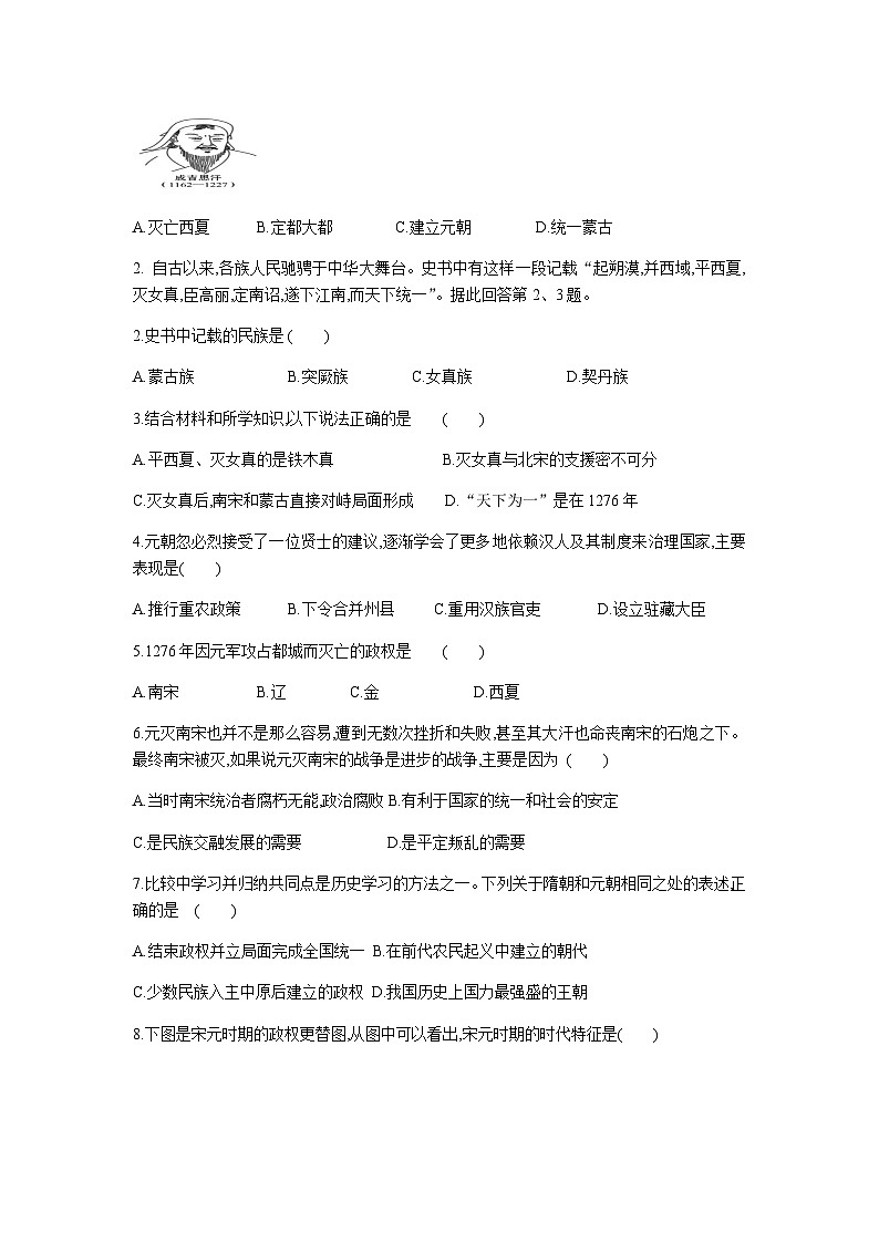 第10课蒙古族的兴起与元朝的建立 导学案02