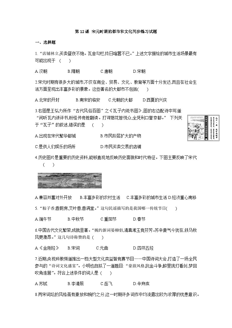 第12课宋元时期的都市和文化复习导学案02