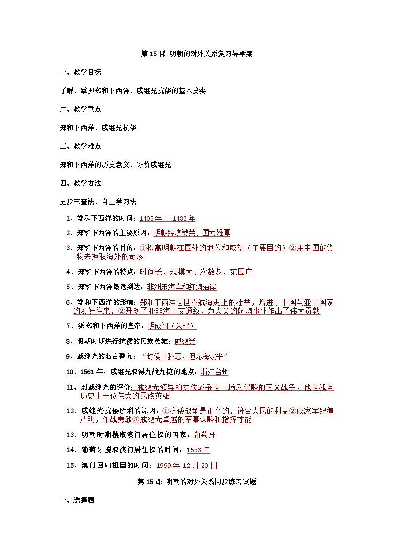 第15课明朝的对外关系复习导学案第1页