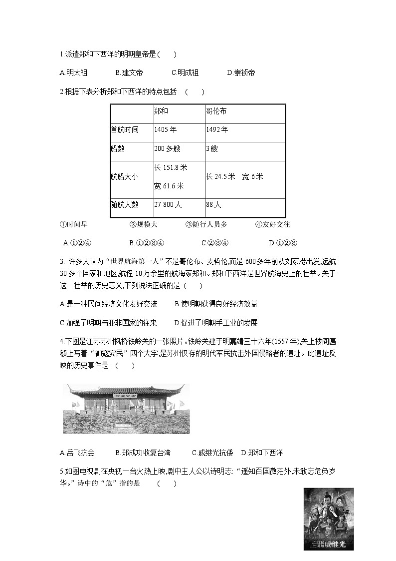 第15课明朝的对外关系复习导学案第2页