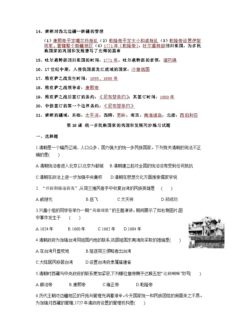 第18课统一多民族国家的巩固和发展 复习导学案02