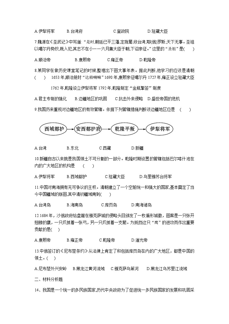 第18课统一多民族国家的巩固和发展 复习导学案03