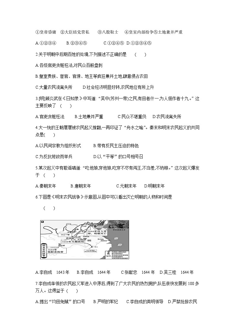 第17课明朝的灭亡复习 导学案02