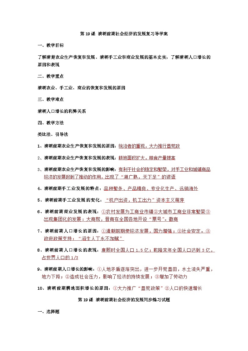 第19课清朝前期社会经济的发展  复习导学案01