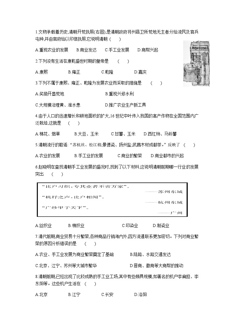 第19课清朝前期社会经济的发展  复习导学案02