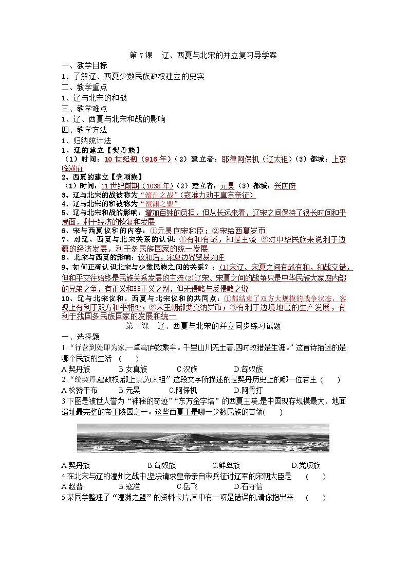 第7课辽、西夏与北宋的并立复习导学案01