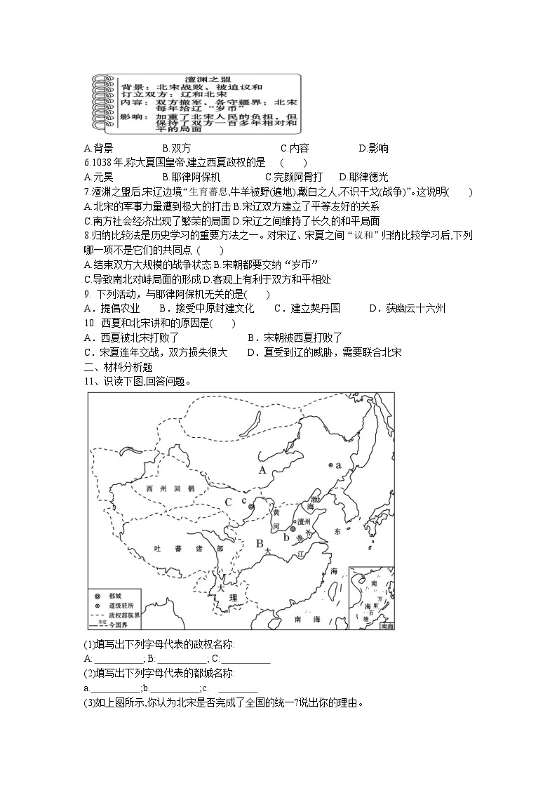 第7课辽、西夏与北宋的并立复习导学案02