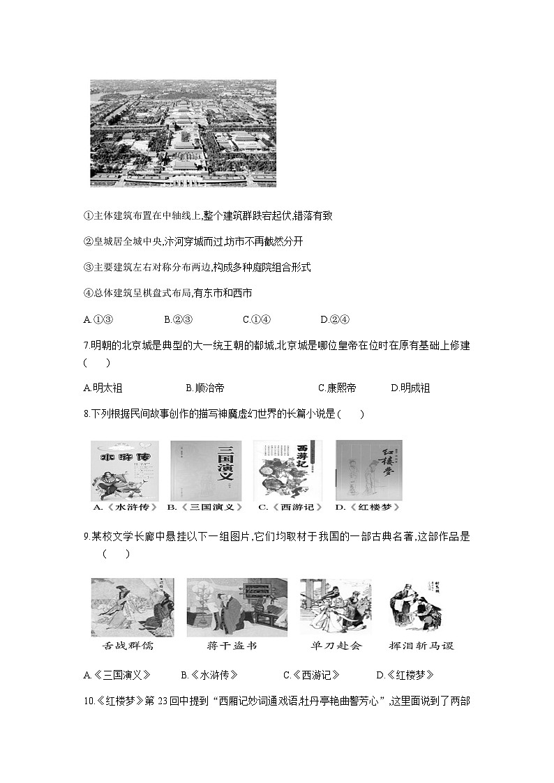 第16课明朝的科技、建筑与文学 复习导学案03