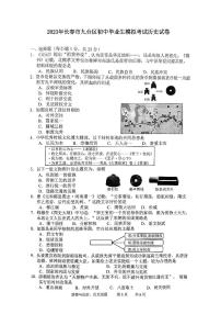 2023年吉林省长春市九台区中考模拟历史试题