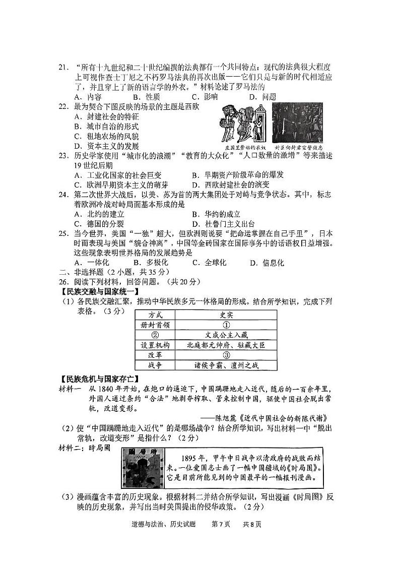 2023年吉林省长春市九台区中考模拟历史试题03