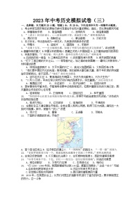 2023年江苏省南京市雨花台区中考三模历史试题