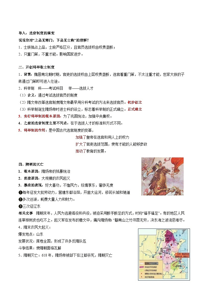 第1课  隋朝的统一与灭复习 导学案03