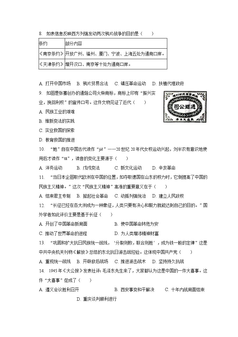 2023年山东省潍坊市中考历史三模试卷（含解析）02