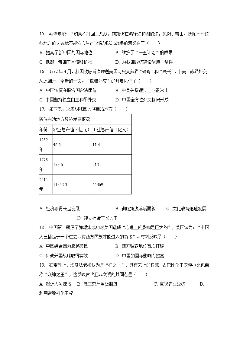 2023年山东省潍坊市中考历史三模试卷（含解析）03
