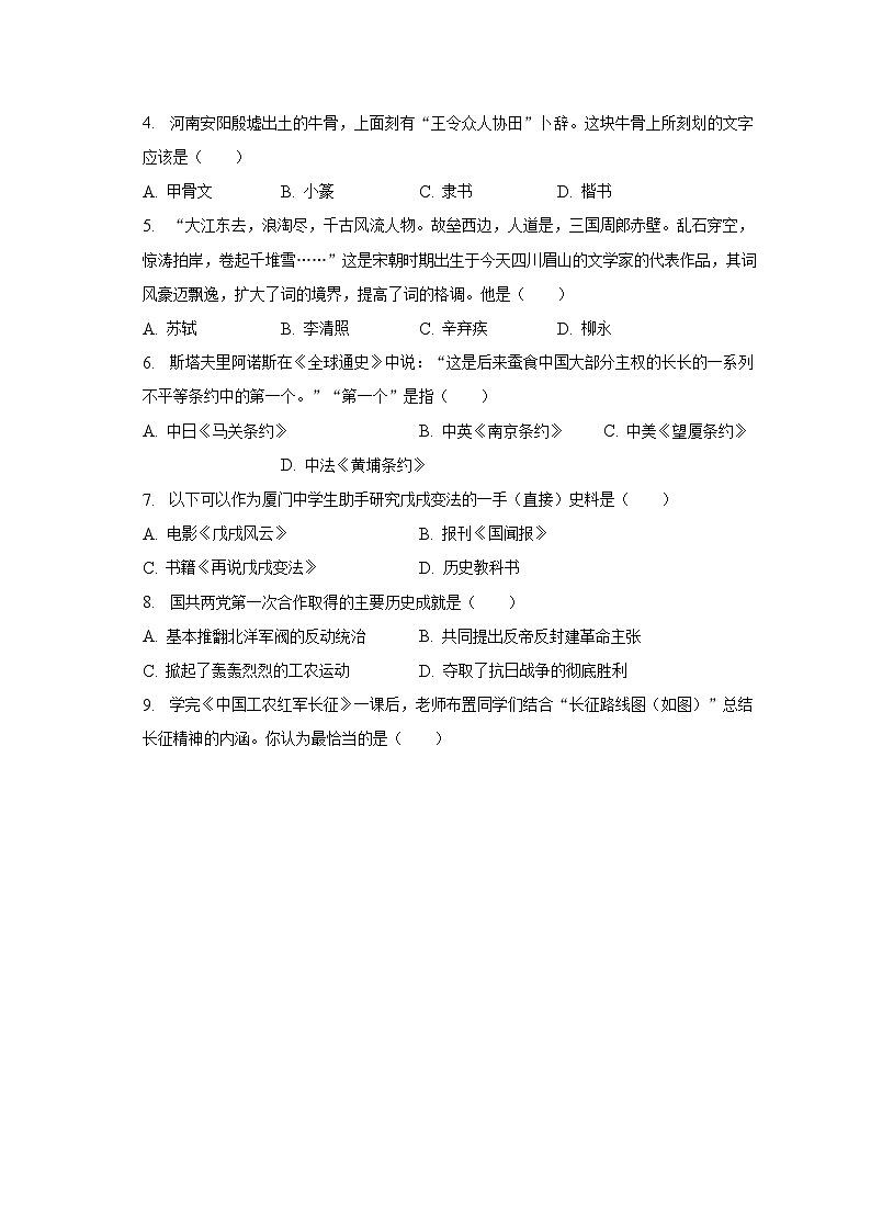 2023年四川省乐山市犍为县中考历史适应性试卷（含解析）02
