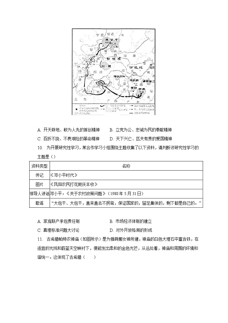 2023年四川省乐山市犍为县中考历史适应性试卷（含解析）03