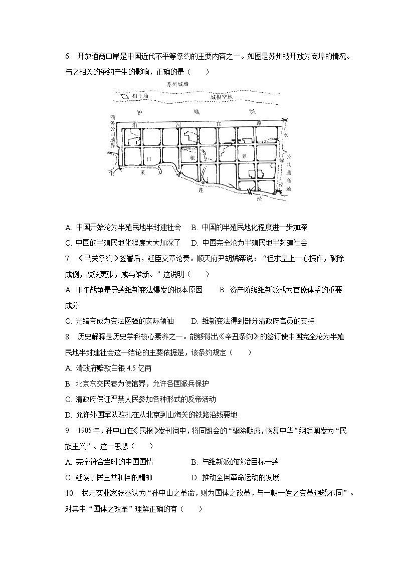 2023年四川省攀枝花市仁和区中考历史二模试卷（含解析）02