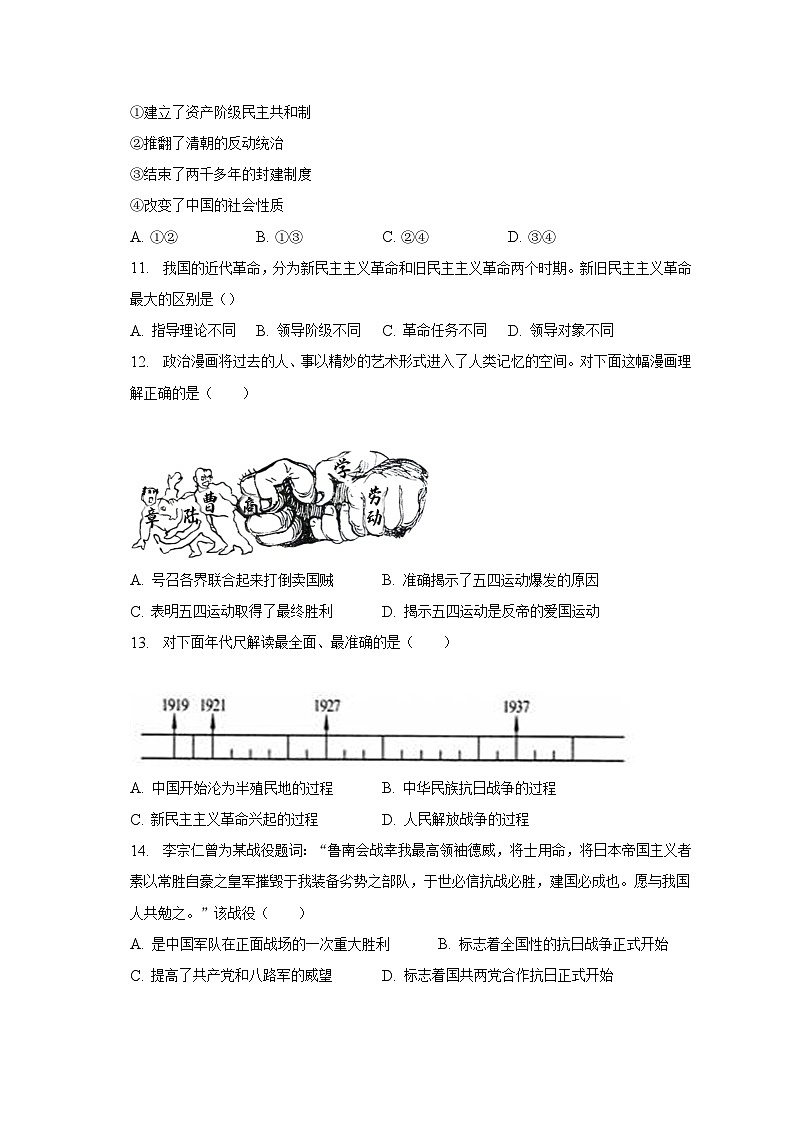 2023年四川省攀枝花市仁和区中考历史二模试卷（含解析）03