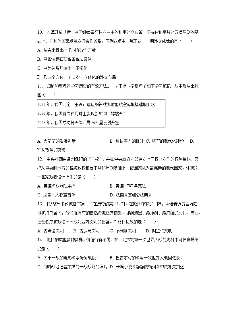 2023年新疆乌鲁木齐市水磨沟区中考历史适应性试卷（5月份）（含解析）第3页