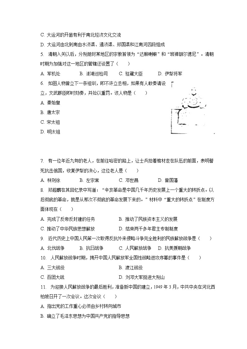 2023年云南省楚雄州中考历史一模试卷（含解析）第2页