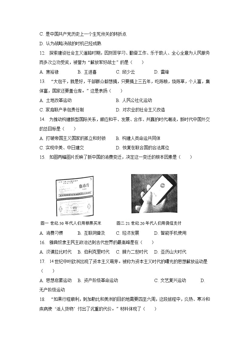2023年云南省楚雄州中考历史一模试卷（含解析）第3页