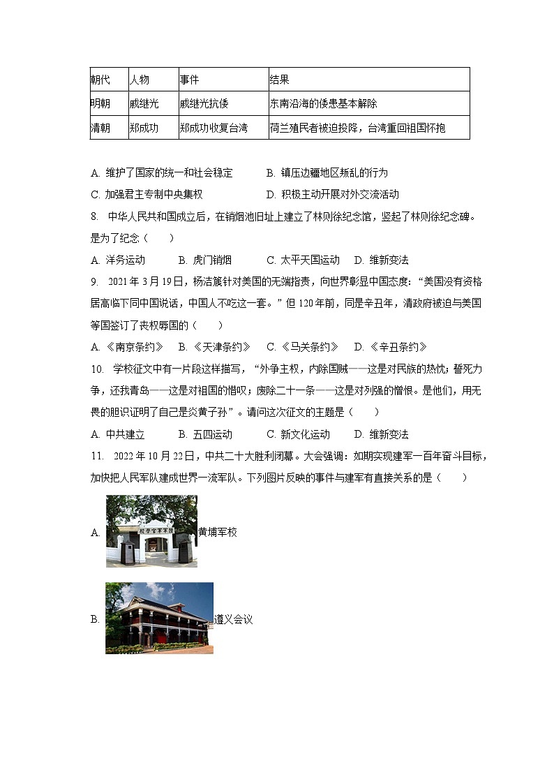 2023年云南省德宏州中考历史模拟试卷（5月份）（含解析）第3页