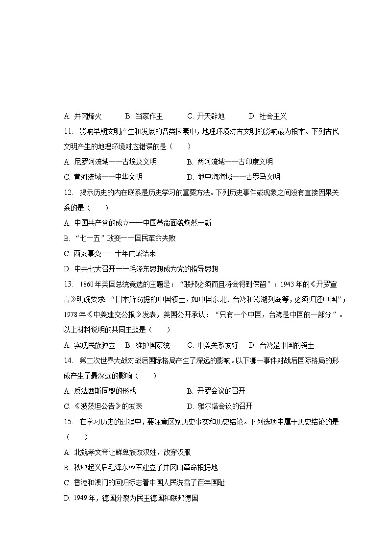 2023年重庆市中考历史押题试卷（二）（含解析）03