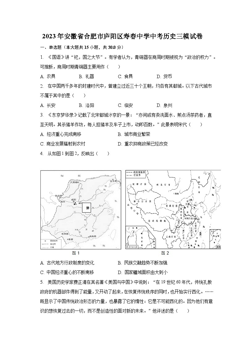 2023年安徽省合肥市庐阳区寿春中学中考历史三模试卷（含解析）01