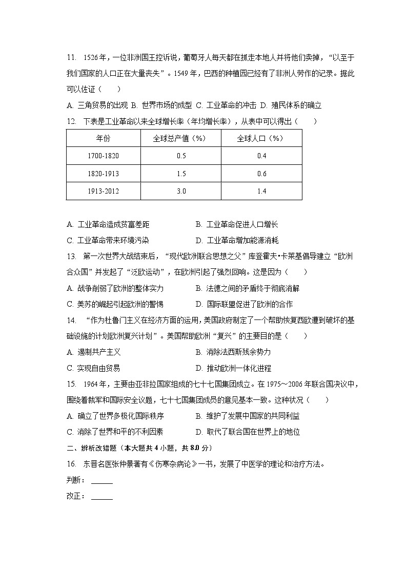 2023年安徽省合肥市庐阳区寿春中学中考历史三模试卷（含解析）03