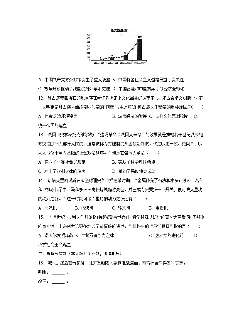 2023年安徽省合肥市瑶海区部分学校中考历史三模试卷（含解析）03