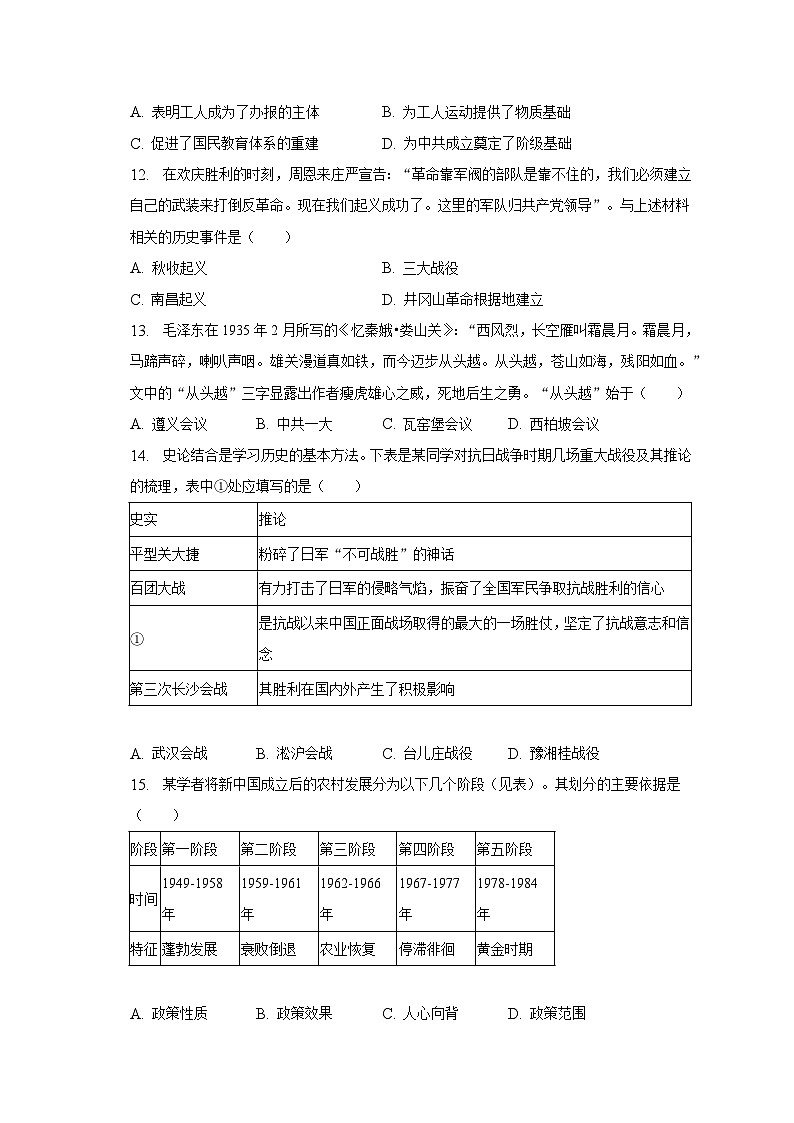 2023年广东省广州大学附中中考历史二模试卷（含解析）03