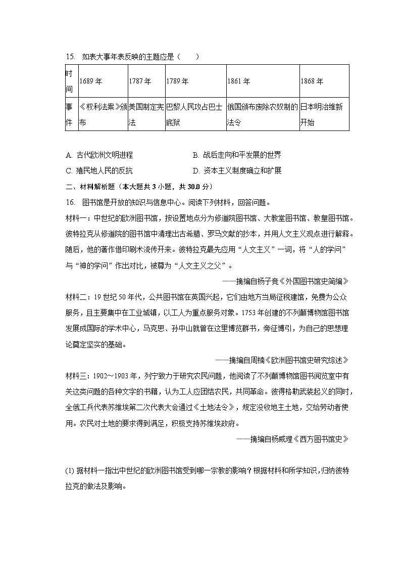 2023年广西南宁市部分地区中考历史二模试卷（含解析）03