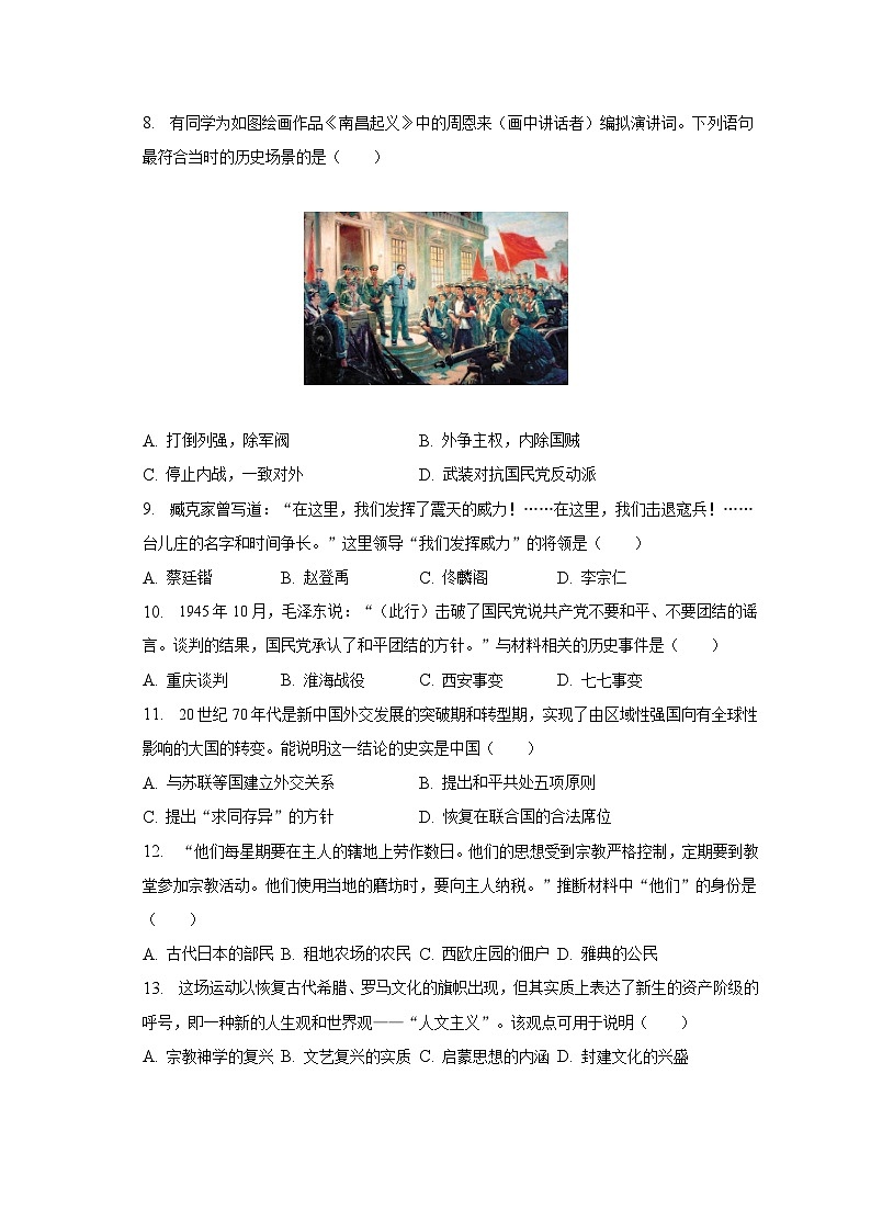 2023年广西南宁市高新区中考历史模拟试卷（5月份）（含解析）02