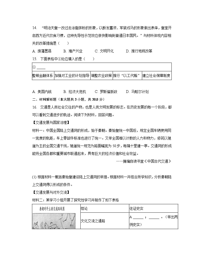 2023年广西南宁市高新区中考历史模拟试卷（5月份）（含解析）03