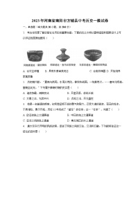 2023年河南省南阳市方城县中考历史一模试卷（含解析）