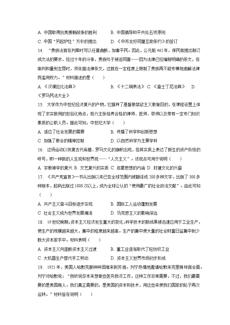 2023年河南省平顶山市郏县中考历史一模试卷（含解析）第3页